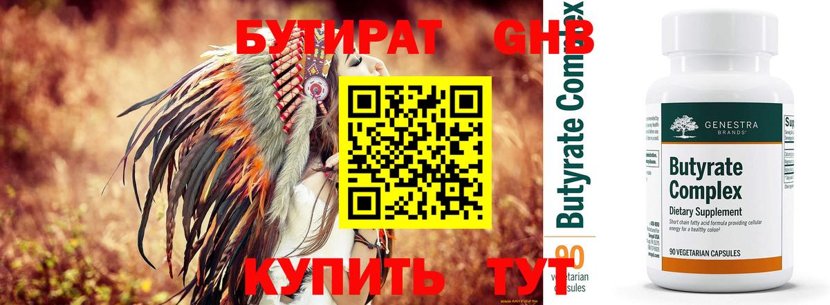 БУТИРАТ жидкий экстази Урай