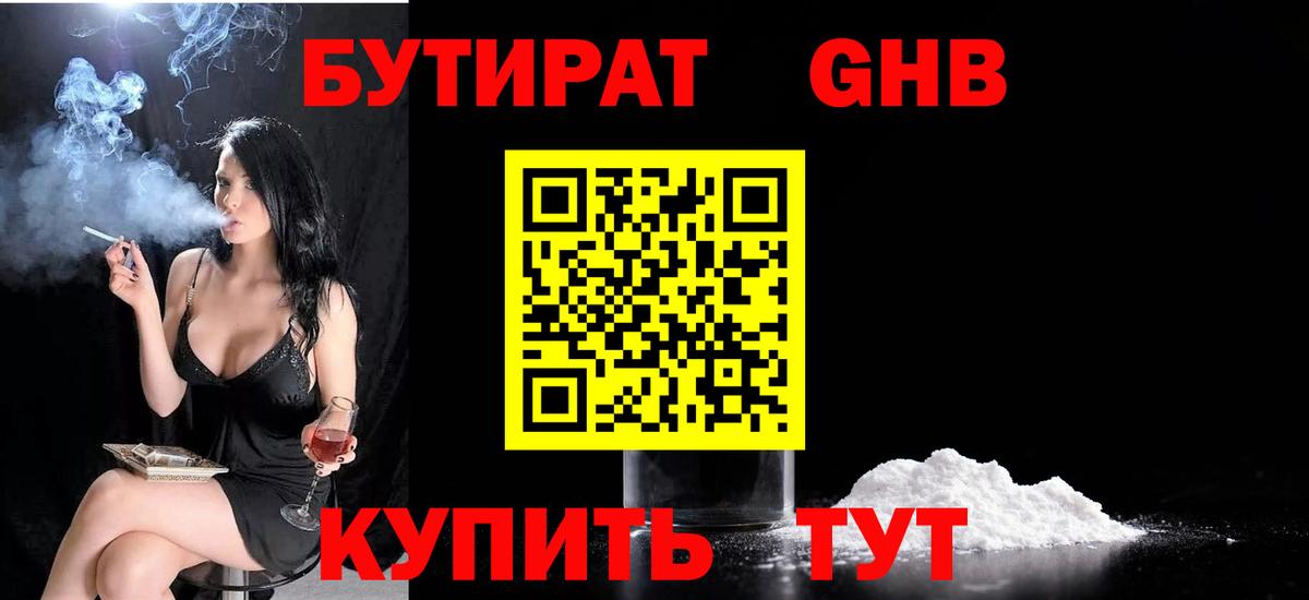 Бутират Butirat  Бутират  Урай  Вход с VPN 