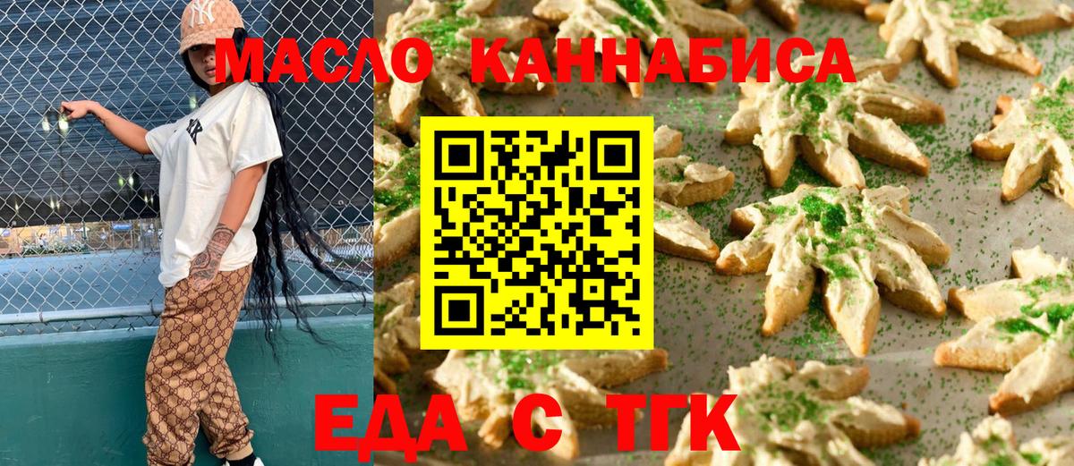 Еда ТГК конопля  Вход с VPN  Урай 