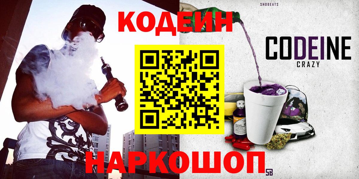 Codein напиток Lean (лин)  Вход с VPN  Урай  Кодеиновый сироп Lean Purple Drank 