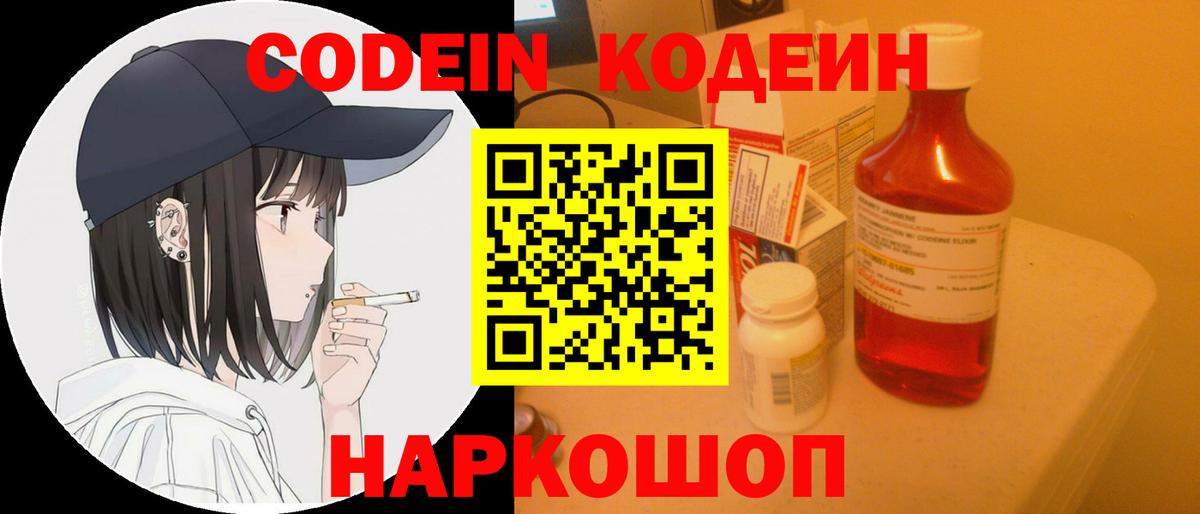 Кодеин напиток Lean (лин) Урай